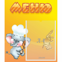 Стенд "Меню" №15 - fgospostavki.ru - Мурманск