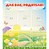 Стенд "Для вас родители!" №9 - fgospostavki.ru - Мурманск