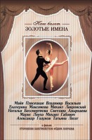 DVD «Откровения балетмейстера Федора Лопухова» - fgospostavki.ru - Мурманск