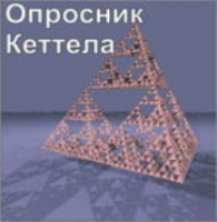 Комплект методик для диагностики структуры личности Р. Кеттела комплект для группового компьютерного тестирования до 10 человек - fgospostavki.ru - Мурманск
