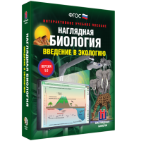 Наглядная биология. Введение в экологию - fgospostavki.ru - Мурманск