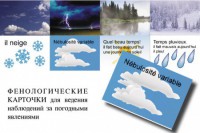 LE TEMPS. Комплект "Время" на французском языке - fgospostavki.ru - Мурманск
