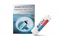 Конструктор рабочих программ для специалистов коррекционного профиля на USB-носителе - fgospostavki.ru - Мурманск