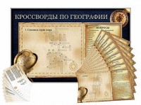 Дидактическое магнитно-маркерное панно "Кроссворды по географии" - fgospostavki.ru - Мурманск