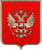 Герб России на щите из пластика (42х50см) - fgospostavki.ru - Мурманск