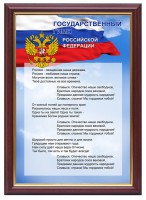 Гимн России - fgospostavki.ru - Мурманск