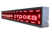 Бегущая строка улица/помещение (красная) - fgospostavki.ru - Мурманск