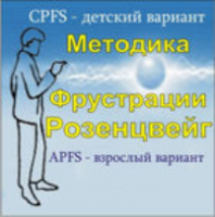 Комплект методик для диагностики фрустрированности (С. Розенцвейг) комплект для группового тестирования - fgospostavki.ru - Мурманск