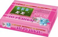 Счетный материал на магнитах "Игрушки" - fgospostavki.ru - Мурманск