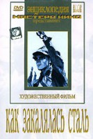 DVD "Как закалялась сталь" - fgospostavki.ru - Мурманск