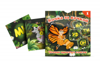 Комплект карточек "Кочка за кочкой 1" - fgospostavki.ru - Мурманск