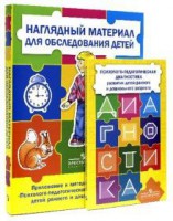 Комплект Стребелевой «Психолого-педагогическая диагностика развития детей раннего и дошкольного возраста» - fgospostavki.ru - Мурманск