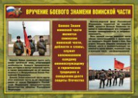Комплект плакатов "Воинские ритуалы" - fgospostavki.ru - Мурманск