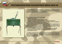 Комплект плакатов "Противопехотные и противотанковые мины" - fgospostavki.ru - Мурманск