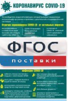 Плакат "Коронавирус" (вариант 3) - fgospostavki.ru - Мурманск