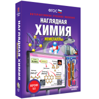 Наглядная химия. Неметаллы - fgospostavki.ru - Мурманск