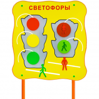 Обучающий бизи-стенд стационарный "Сигналы светофора"  - fgospostavki.ru - Мурманск
