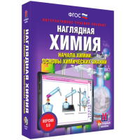 Наглядная химия. Начала химии. Основы химических знаний - fgospostavki.ru - Мурманск