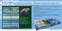 Отрезок натурального ряда чисел. Классный конструктор на магнитах - fgospostavki.ru - Мурманск