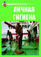 Комплект плакатов "Здоровый образ жизни. Личная гигиена" - fgospostavki.ru - Мурманск