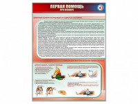 Стенд "Первая помощь при пожаре" - fgospostavki.ru - Мурманск