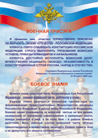 Таблица "Военная присяга. Боевое знамя" (100х140 сантиметров, винил) - fgospostavki.ru - Мурманск