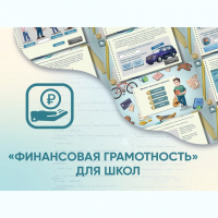 Программное обеспечение «Финансовая грамотность» для школ - fgospostavki.ru - Мурманск