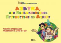 CD "Режим дня и навыки самообслуживания в песнях. Азбука, или Необыкновенное Путешествие по Азбуке." - fgospostavki.ru - Мурманск