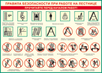 Таблица "Правила безопасности при работе на лестнице" (100х140 сантиметров, винил) - fgospostavki.ru - Мурманск