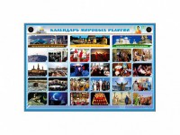 Интерактивный стенд "Календарь мировых религий" - fgospostavki.ru - Мурманск