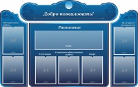 Стенд наглядный "Визитка школы" - fgospostavki.ru - Мурманск