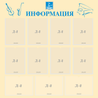 Стенд "Информация" Вариант 15 - fgospostavki.ru - Мурманск