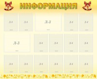Стенд "Информация" Вариант 16 - fgospostavki.ru - Мурманск