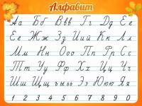 Стенд "Алфавит" Вариант 5 - fgospostavki.ru - Мурманск