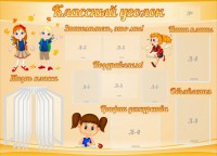 Стенд "Классный уголок" Вариант 35 - fgospostavki.ru - Мурманск