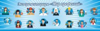 Стенд Экспериментариум "Мир профессий" - fgospostavki.ru - Мурманск