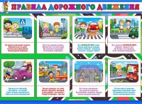 Стенд "Правила дорожного движения" Вариант 3 - fgospostavki.ru - Мурманск