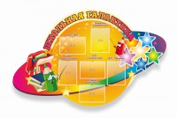 Стенд "Школьная галактика" резной стенд - fgospostavki.ru - Мурманск