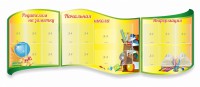 Стенд "Начальная школа" резной из 3-х частей - fgospostavki.ru - Мурманск