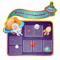 Стенд резной "Наши достижения" Вариант 4 - fgospostavki.ru - Мурманск
