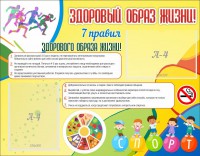 Стенд "Здоровый образ жизни" - fgospostavki.ru - Мурманск