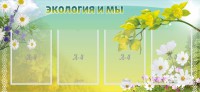 Стенд "Экология и мы" - fgospostavki.ru - Мурманск