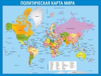 Стенд "Политическая карта мира" - fgospostavki.ru - Мурманск