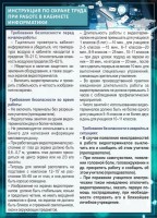Стенд "Инструкция по охране труда в кабинете информатики" - fgospostavki.ru - Мурманск