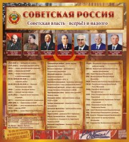 Стенд "Советская Россия" - fgospostavki.ru - Мурманск