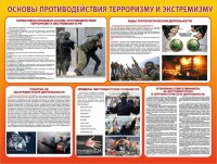 Стенд "Основы противодействия терроризму и экстремизму" - fgospostavki.ru - Мурманск