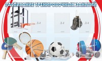 Стенд "Расписание тренировочных занятий" - fgospostavki.ru - Мурманск
