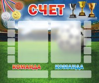 Стенд "Счет" - fgospostavki.ru - Мурманск