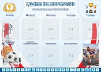Стенд "Сдаем на норматив" Вариант 2 - fgospostavki.ru - Мурманск
