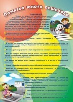 Стенд "Памятка юного пешехода" - fgospostavki.ru - Мурманск
